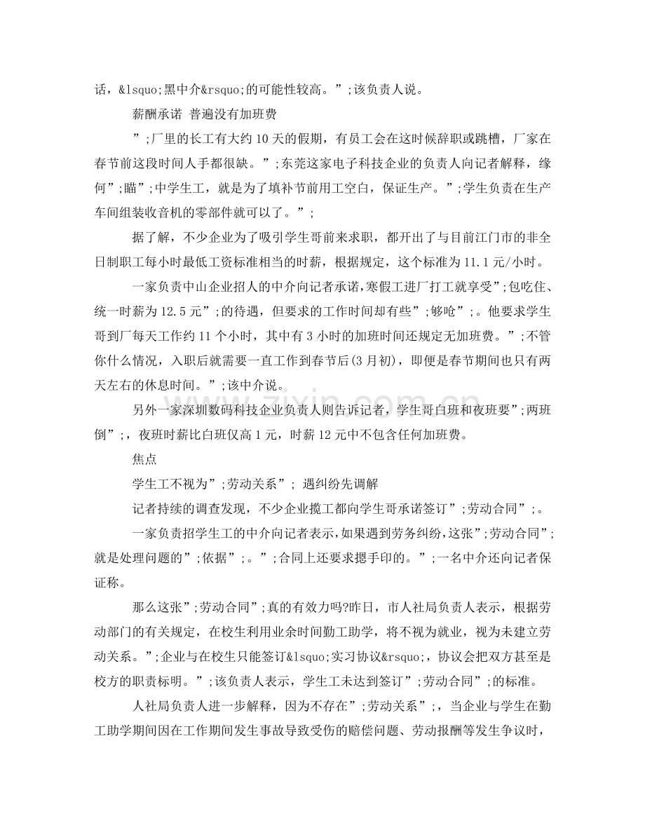 学生寒假工慎签劳动合同 .doc_第2页