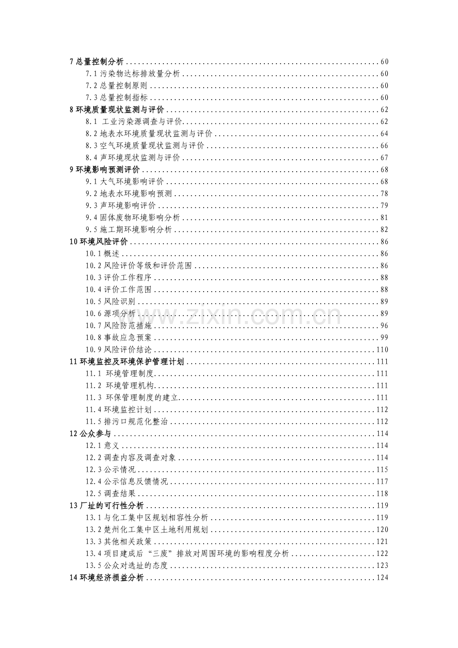 方舟化工公司年产5000吨间甲酚项目环境影响报告书.docx_第2页