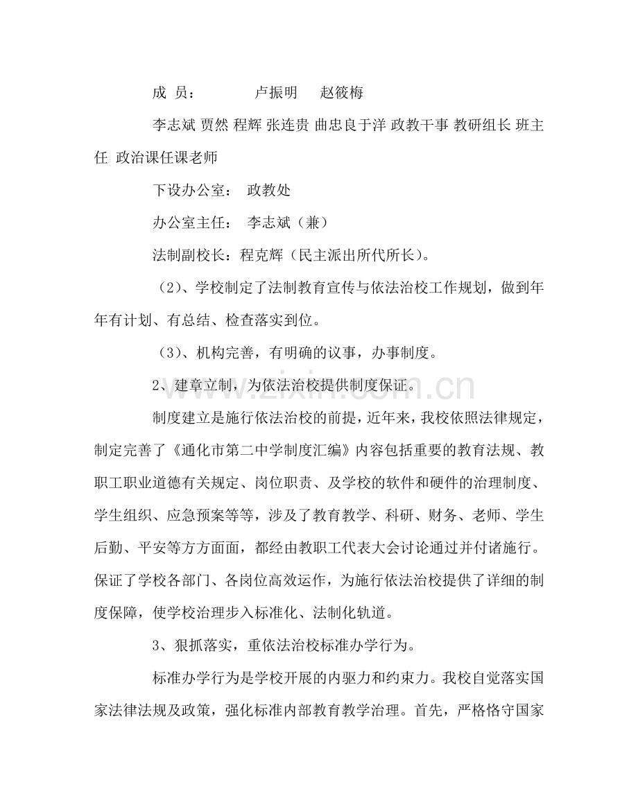 学校党支部范文依法治校工作总结 .doc_第2页