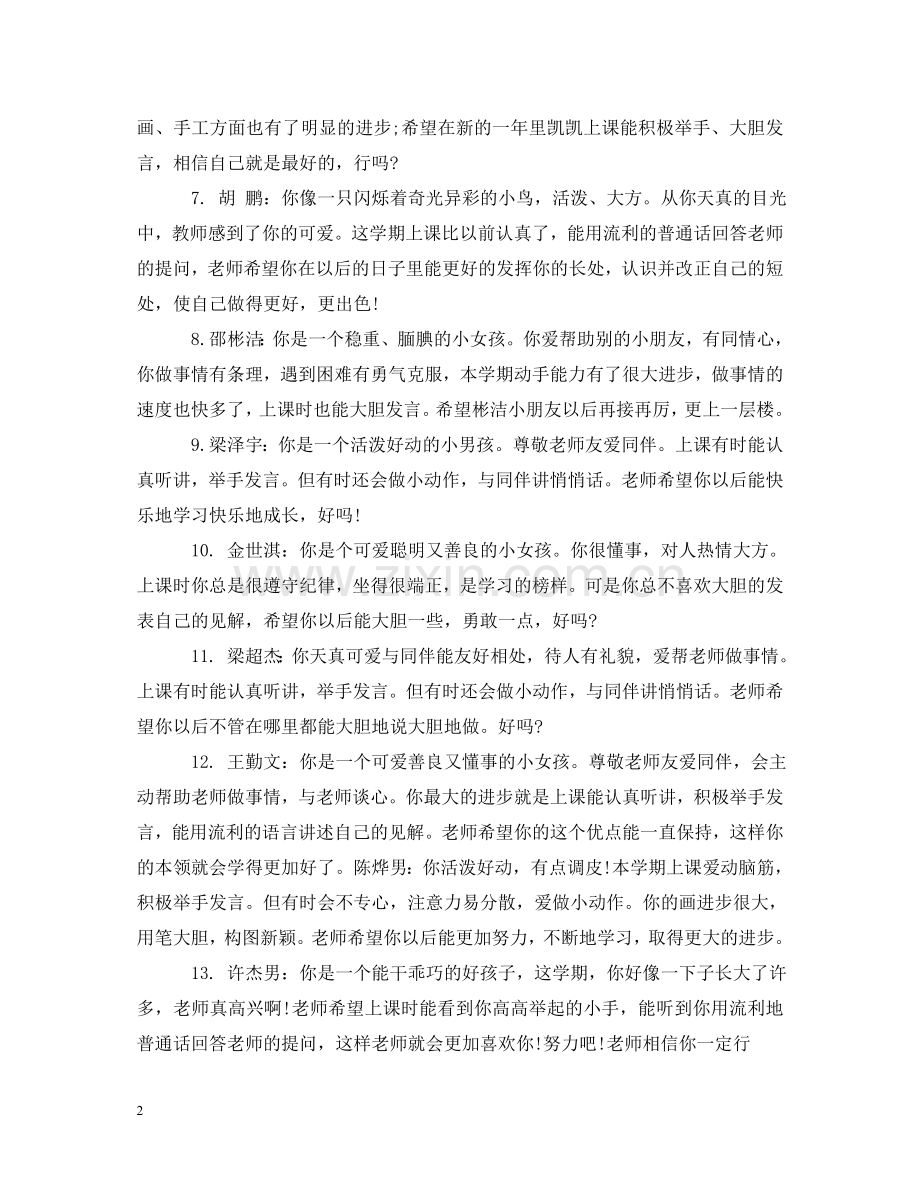 小班幼儿评语简短 .doc_第2页