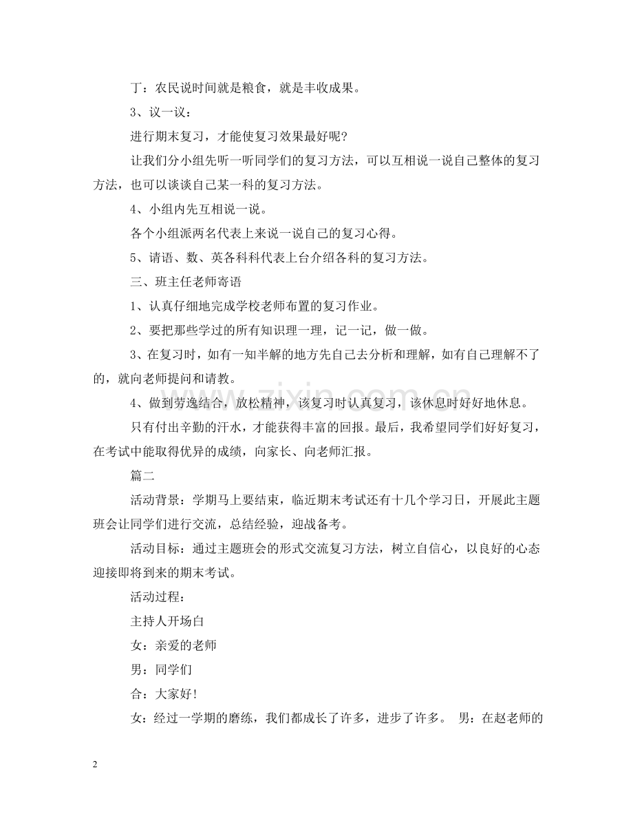 迎期末考试主题班会 .doc_第2页