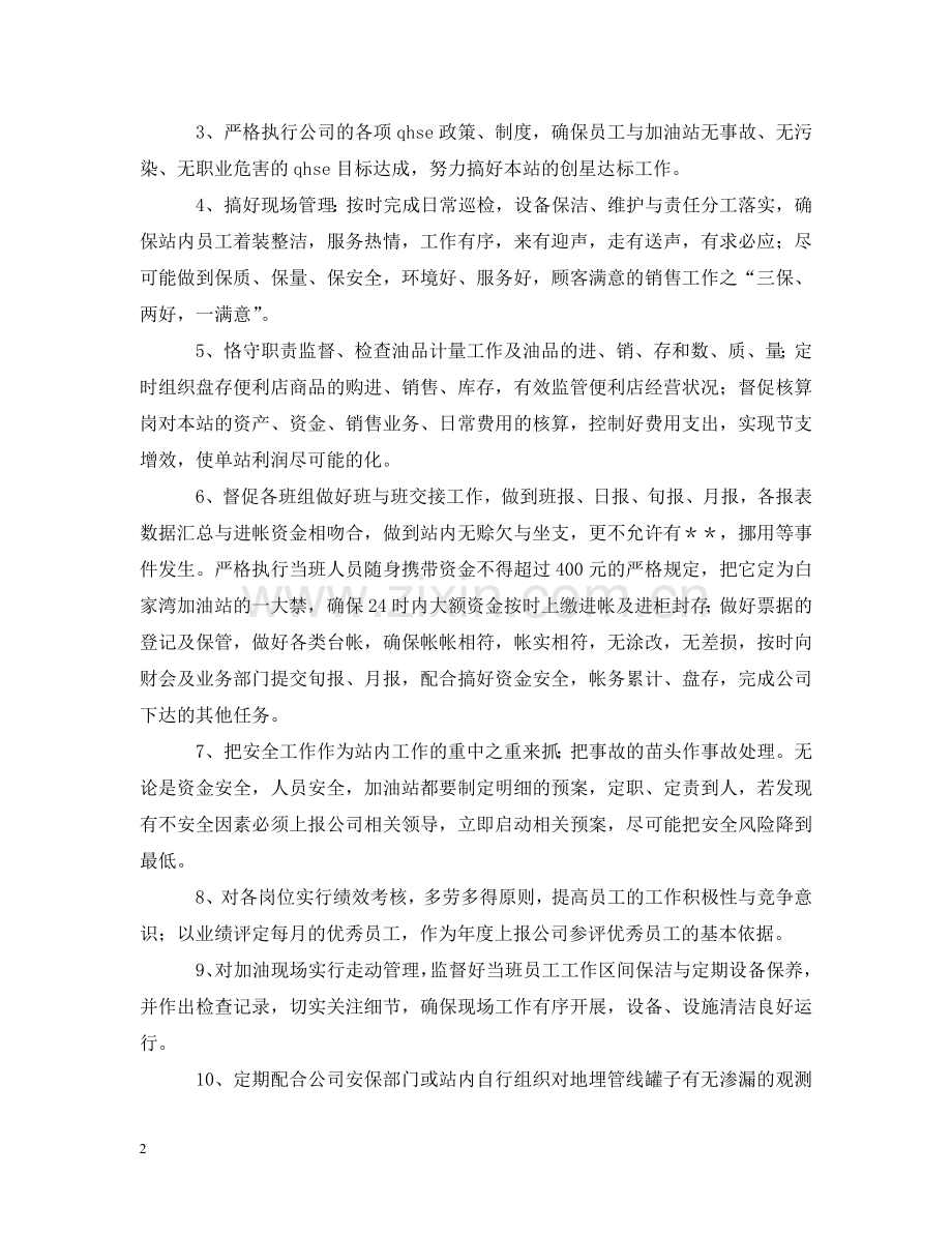 石油经理竞聘报告 .doc_第2页
