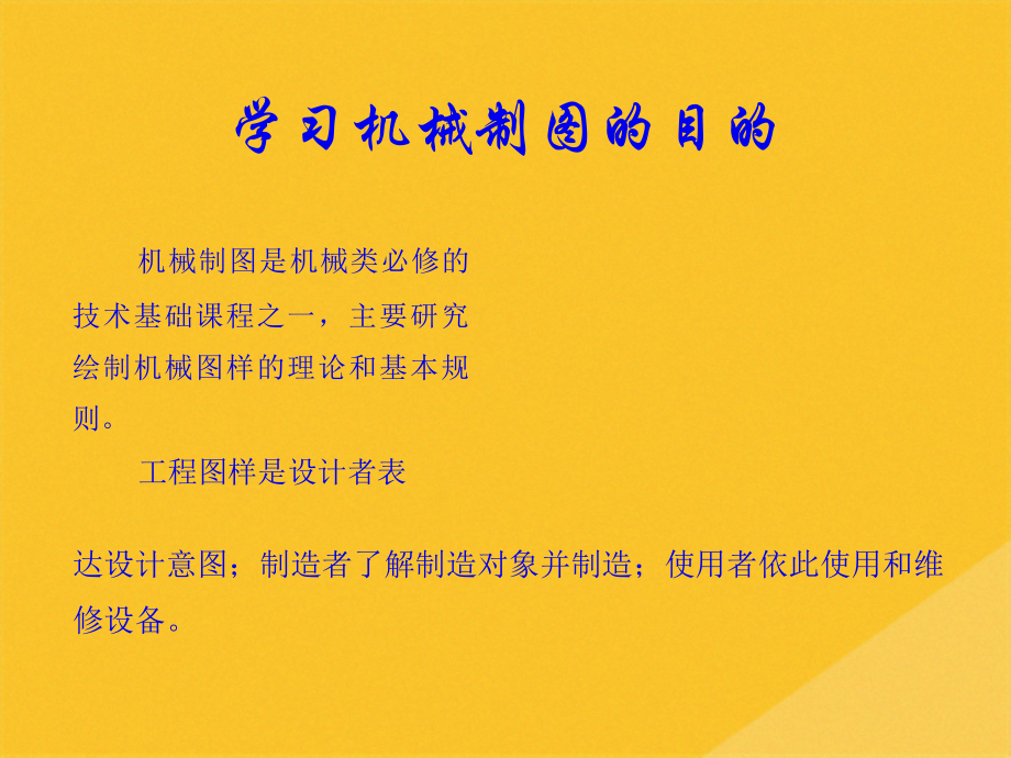 2022年机械制图培训讲义.pptx_第2页