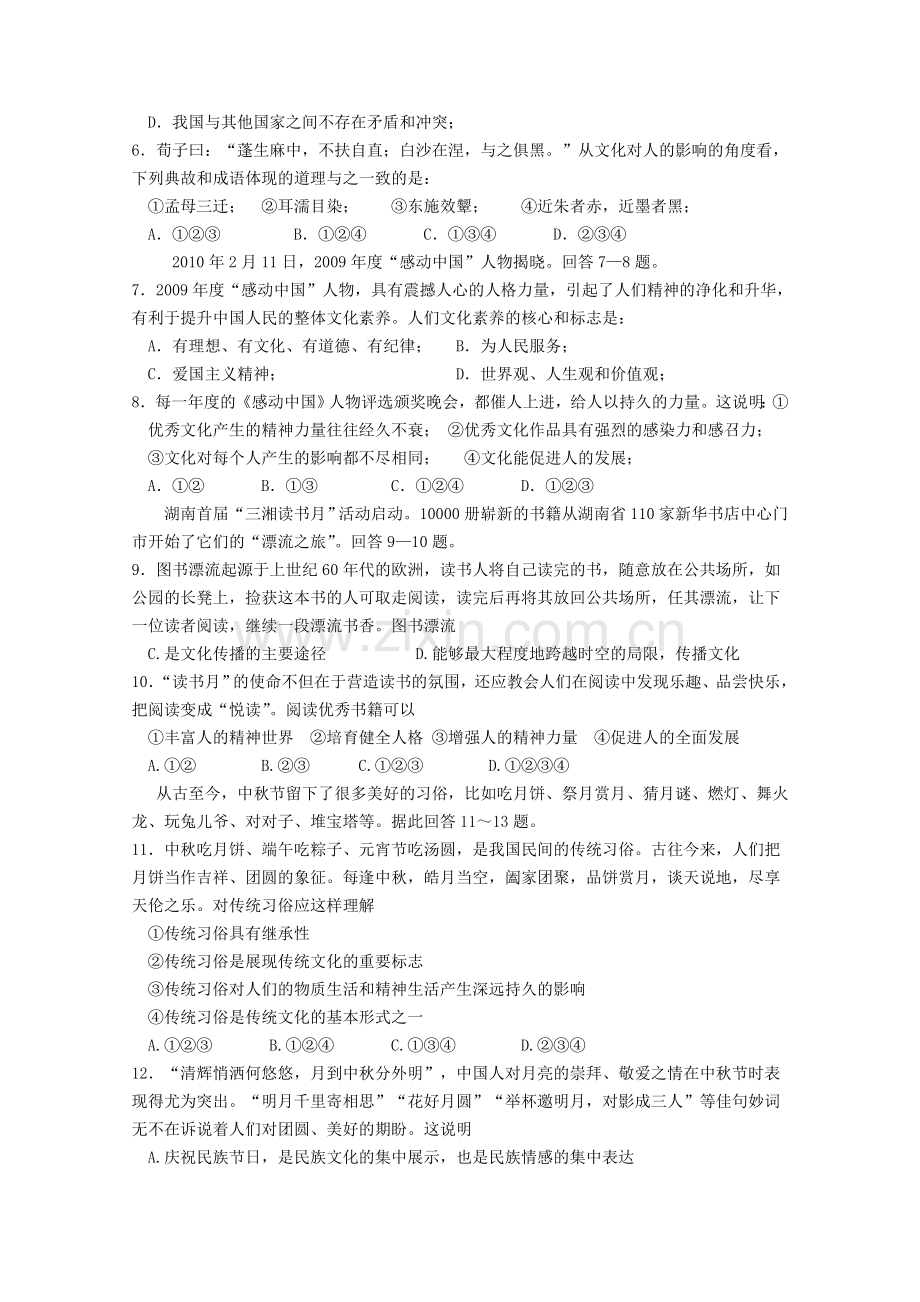 浙江省宁波万里国际学校1011高二政治上学期期中试题新人教版 .doc_第2页