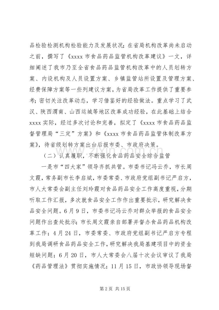 药监局述职报告.docx_第2页