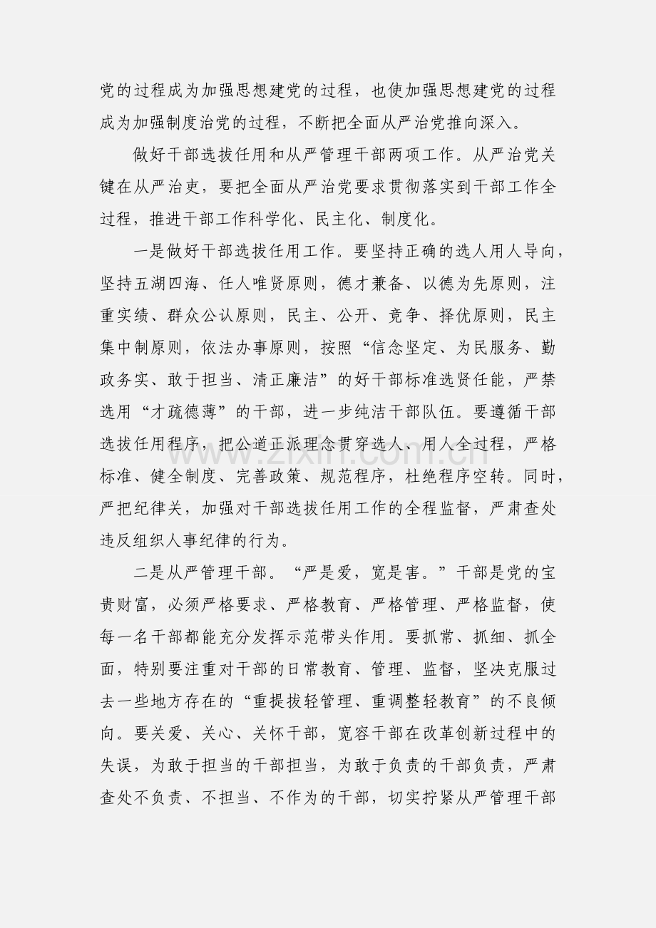 党的十八届六中全会精神学习心得：以新作为净化政治生态.docx_第2页