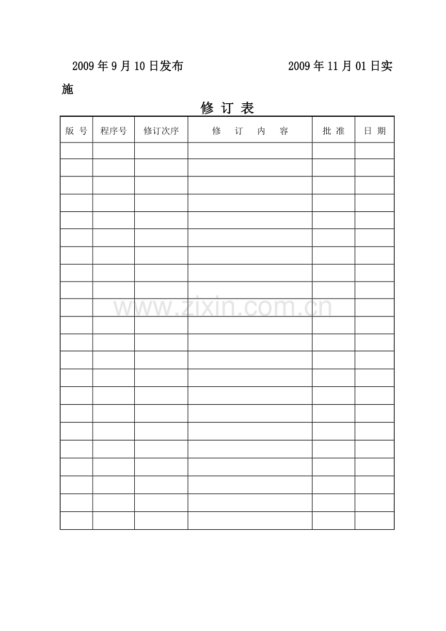 实验室生物安全标准操作规程.docx_第2页