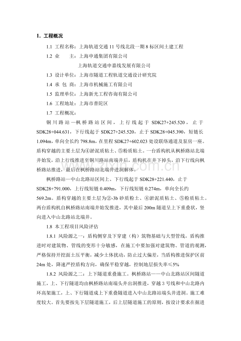 安全文明施工监理细则.docx_第2页