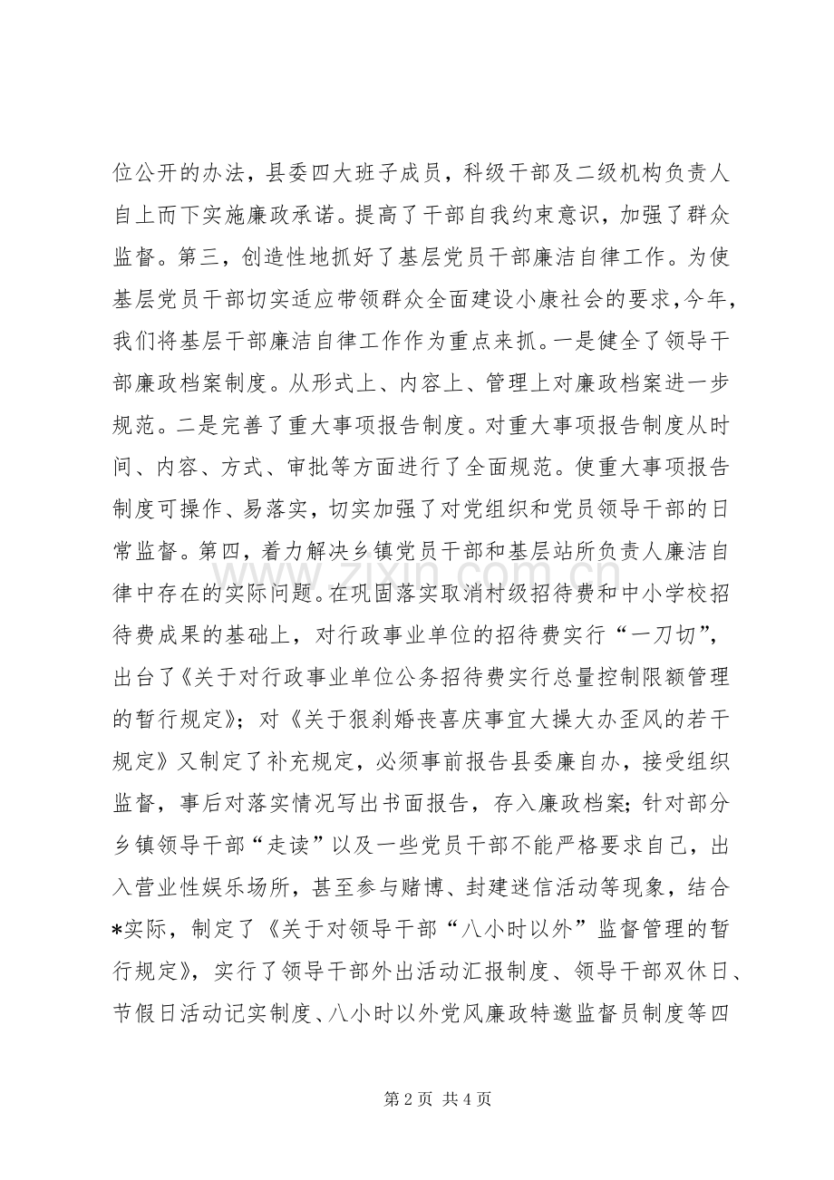 县纪委书记工作述职报告述职报告.docx_第2页