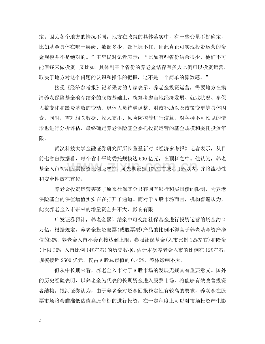 上海市养老金改革.doc_第2页