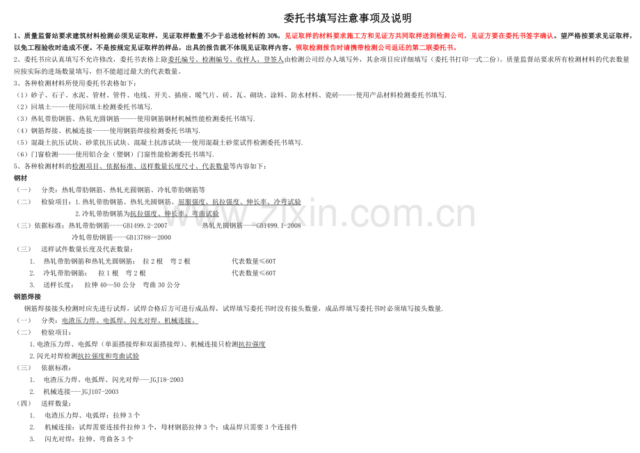 建筑材料委托书填写内容说明及要求.docx_第1页