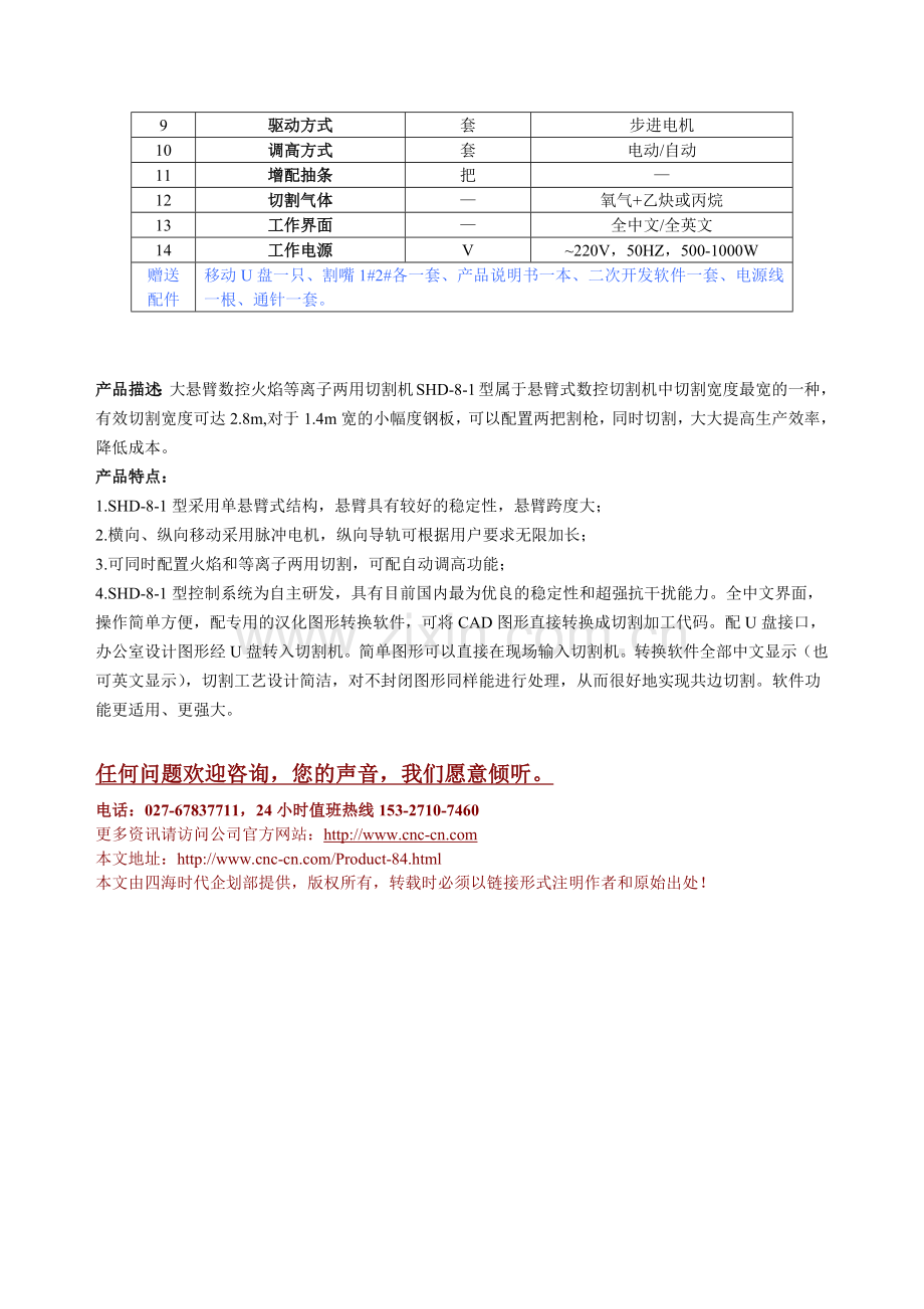 大悬臂数控火焰等离子两用切割机SHD-8-1型技术参数.docx_第2页