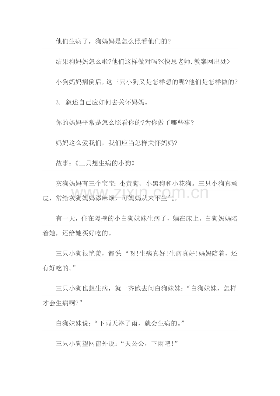 教案-幼儿园安全教育教案范文【五篇】.docx_第2页