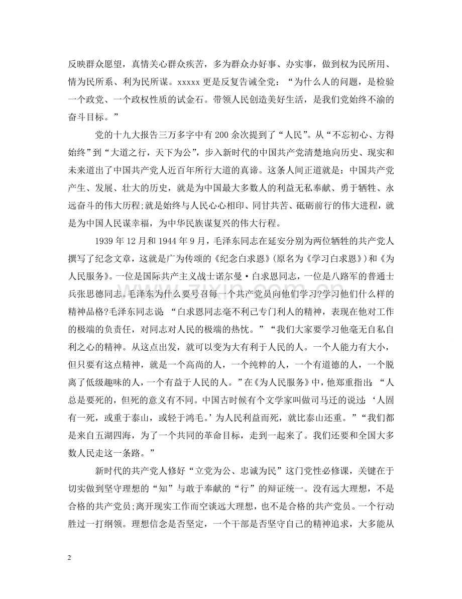 增强新时代意识思想宣传范文多篇 .doc_第2页