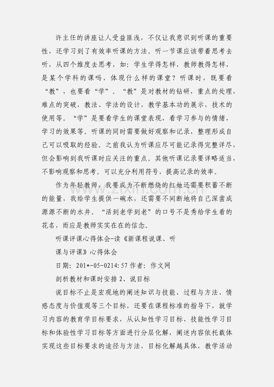 《听课与评课》培训心得.docx_第2页