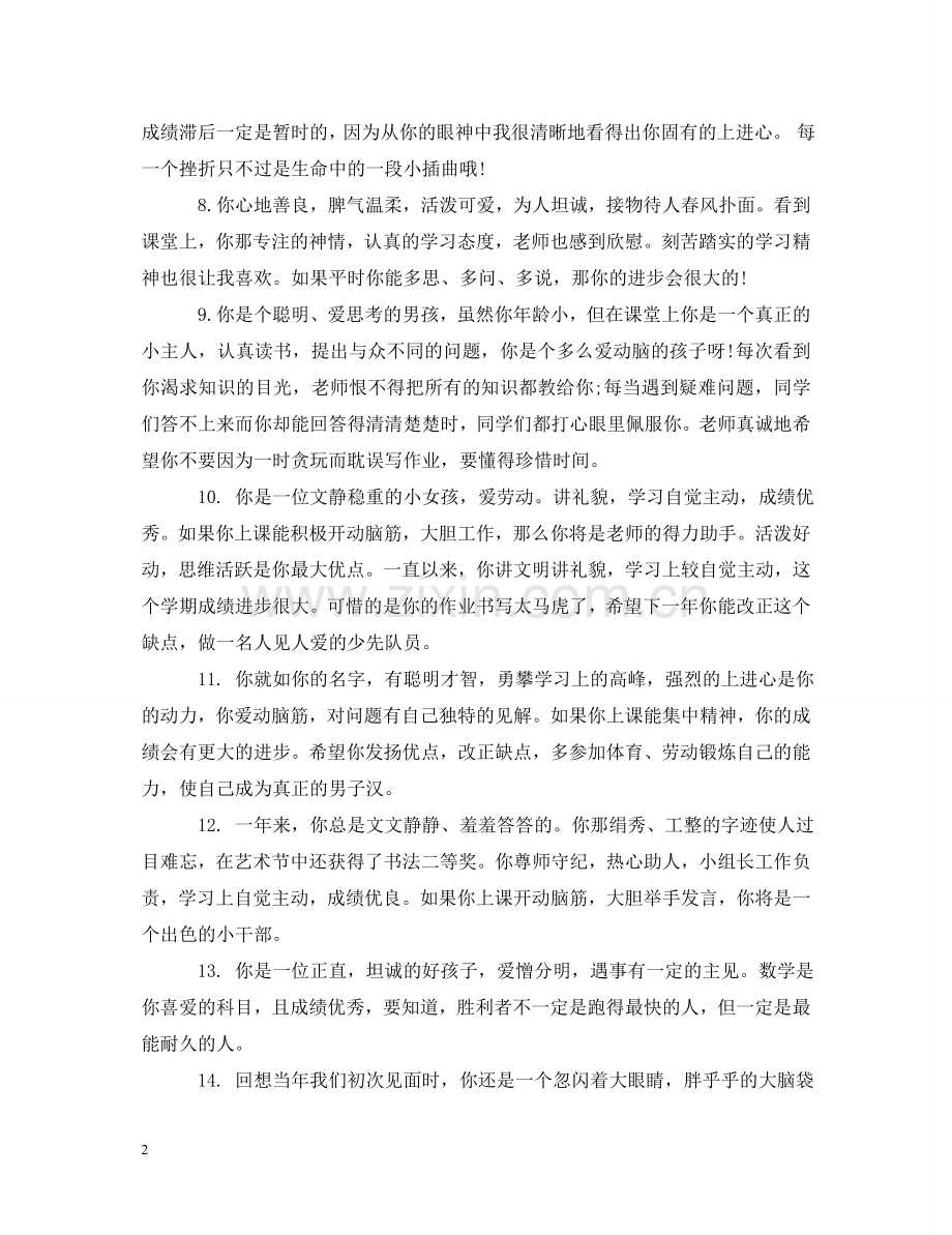 小学六年级老师评语2 .doc_第2页