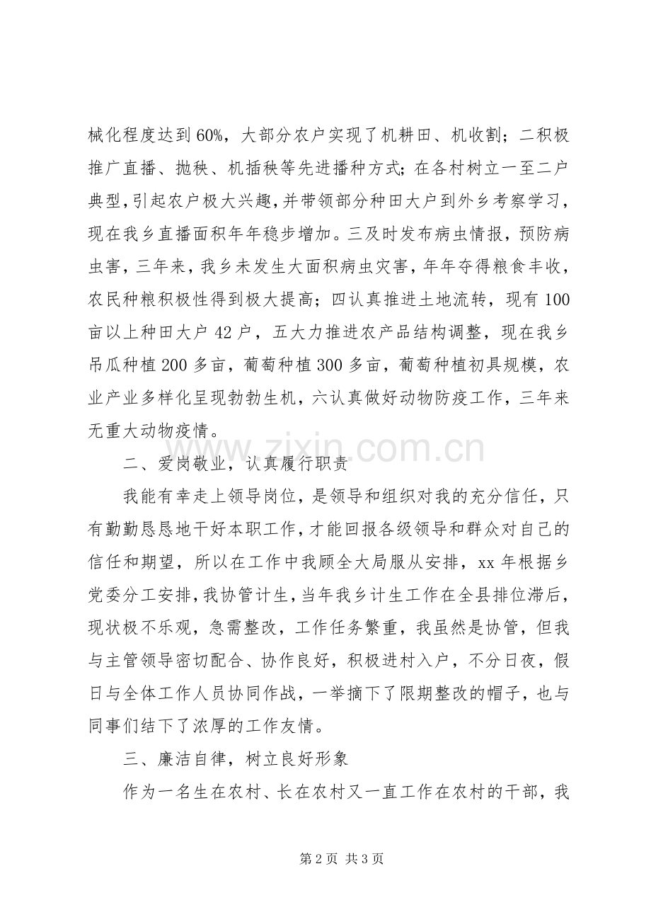 分管农业副乡长任期述职述廉报告.docx_第2页