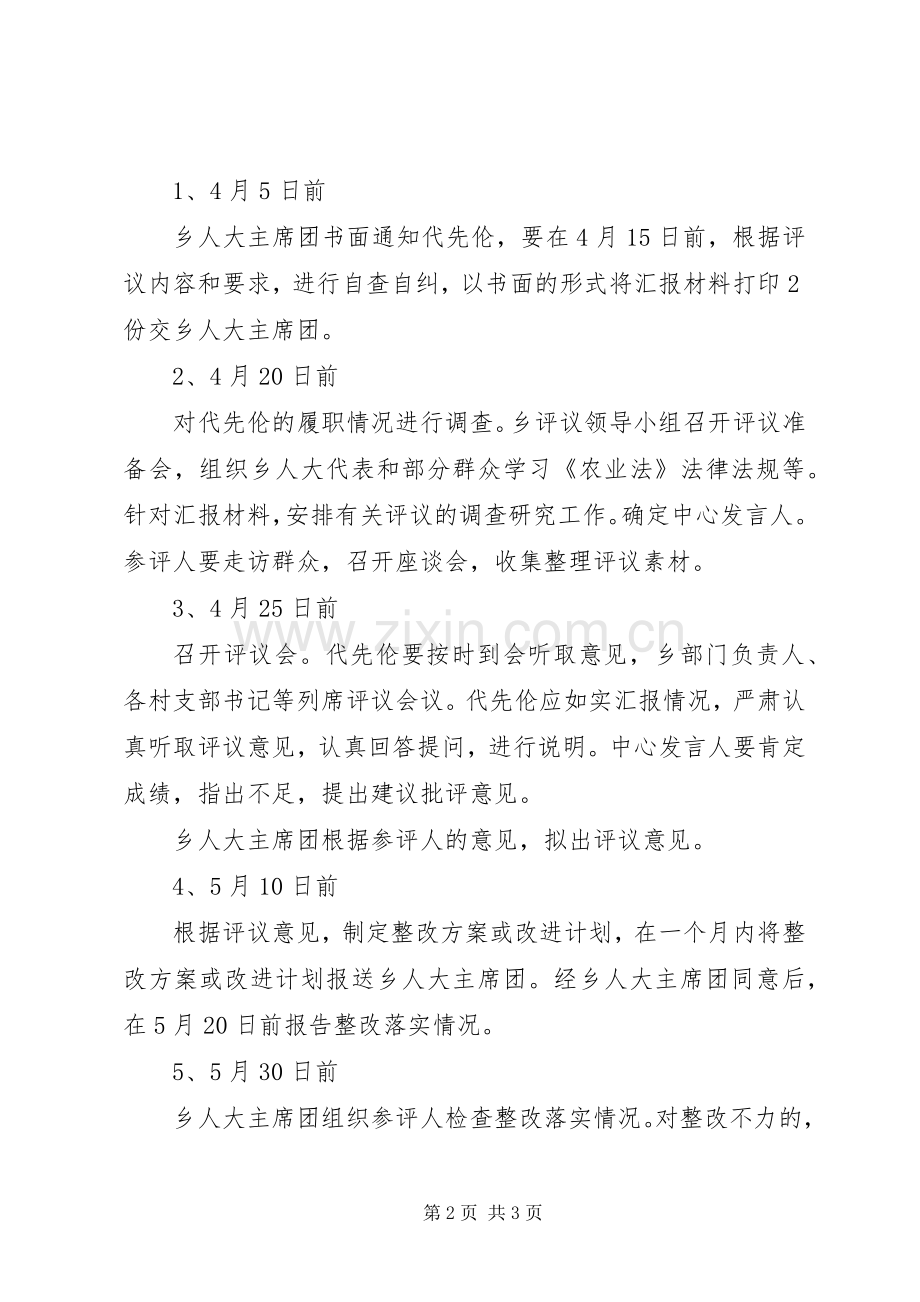 对经济发展办主任进行述职评议方案.docx_第2页