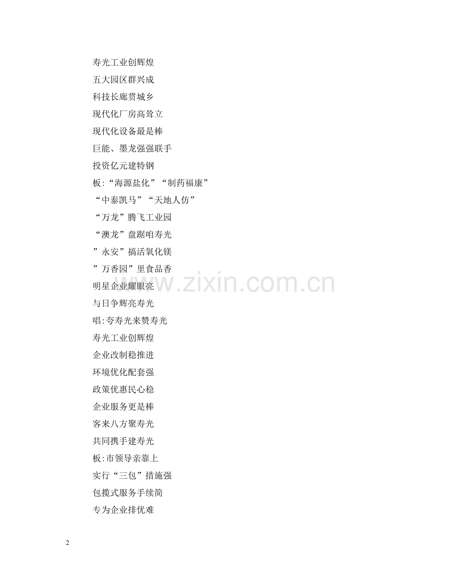 寿光工业创辉煌(表演唱) .doc_第2页