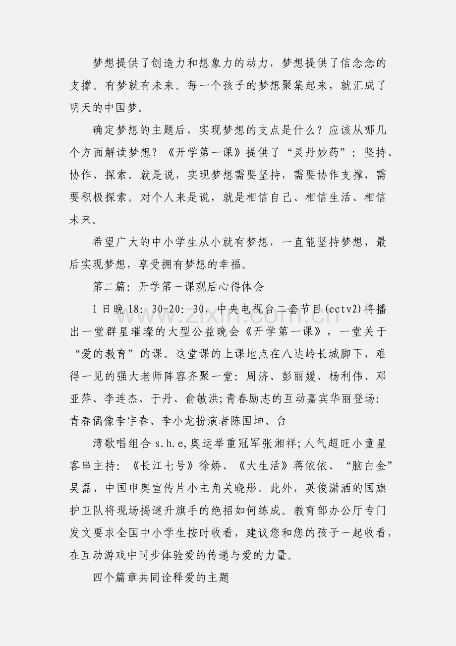 学生观《开学第一课》心得体会.docx_第2页