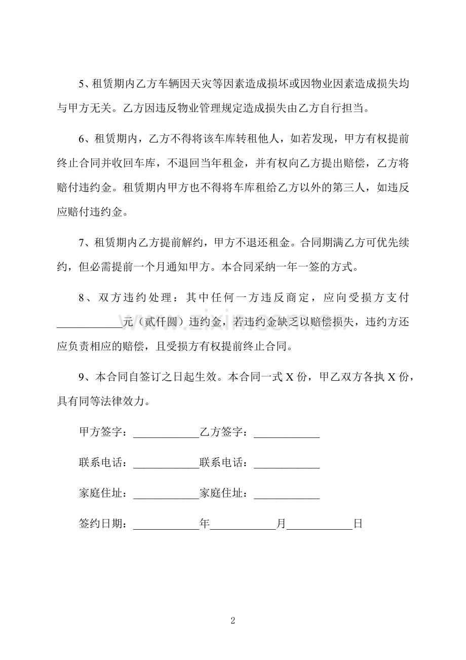 车库租房合同.docx_第2页