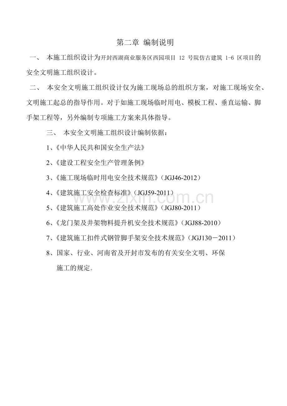安全文明施工组织设计方案培训资料.docx_第1页