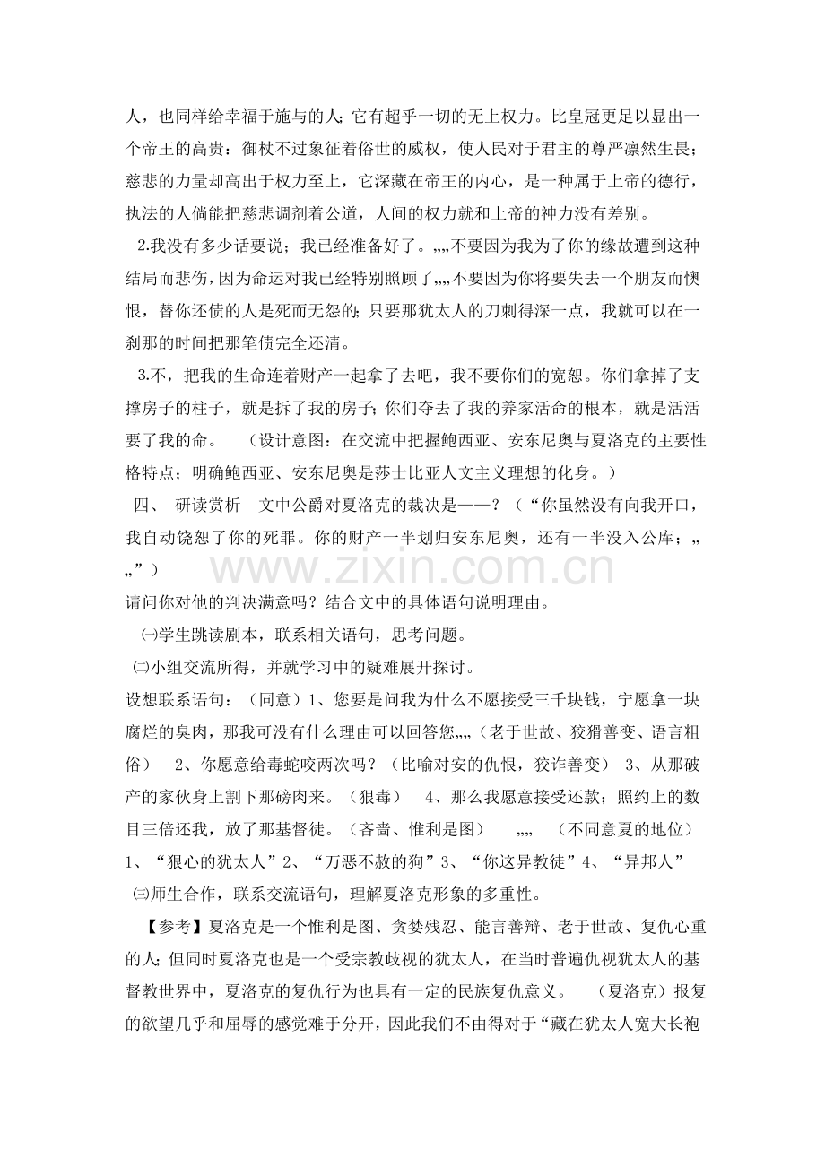《威尼斯商人》教学设计.doc_第2页