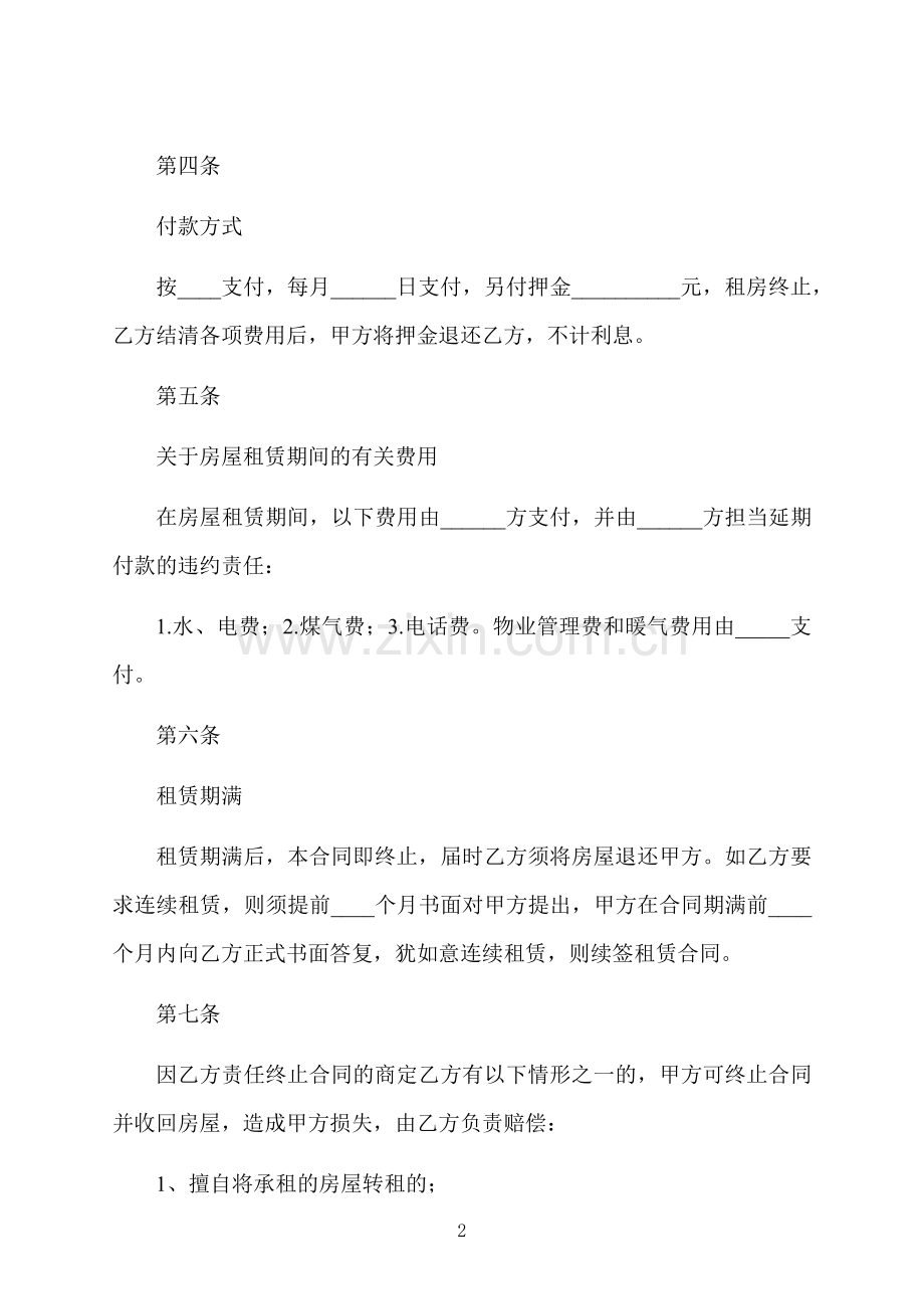 城市商业住宅房屋租赁合同书.docx_第2页