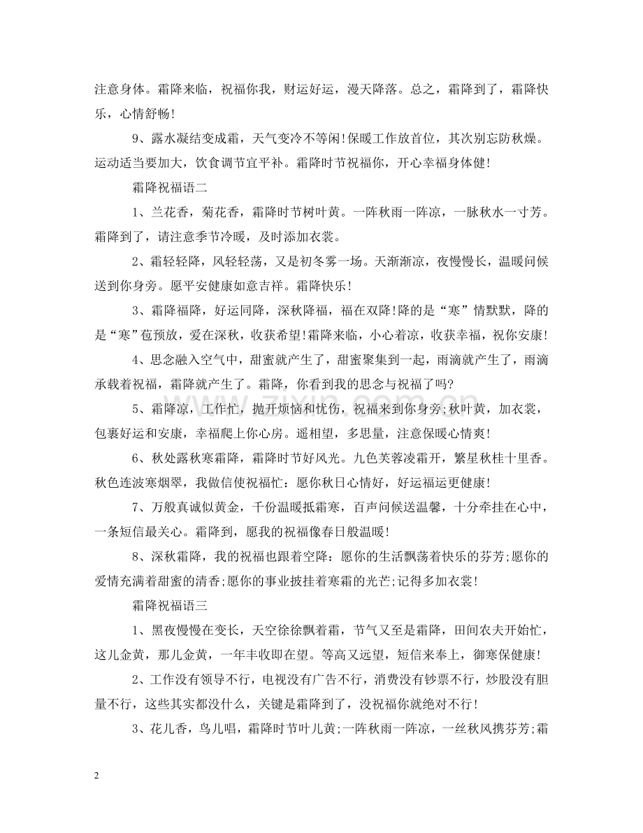 霜降节气祝福短语_二十四节气问候语 .doc_第2页