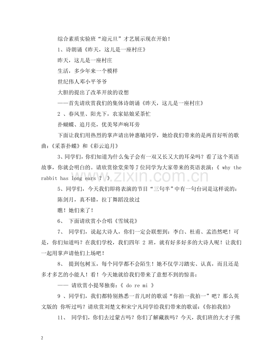 元旦节目-综合才艺展示节目.doc_第2页