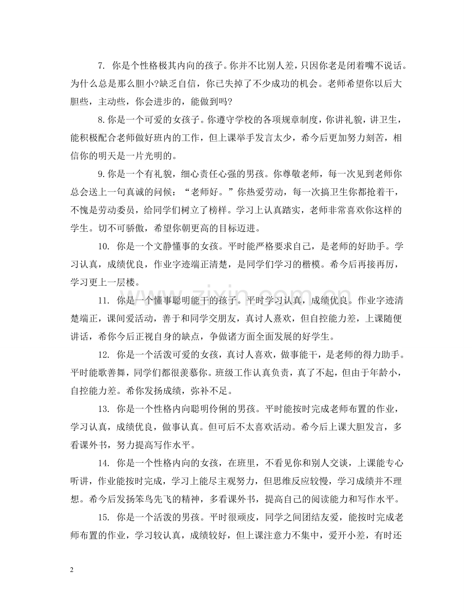 五年级老师评语简短.doc_第2页