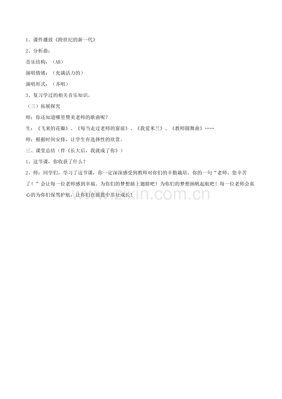 《蓓蕾之歌》教案.doc_第2页