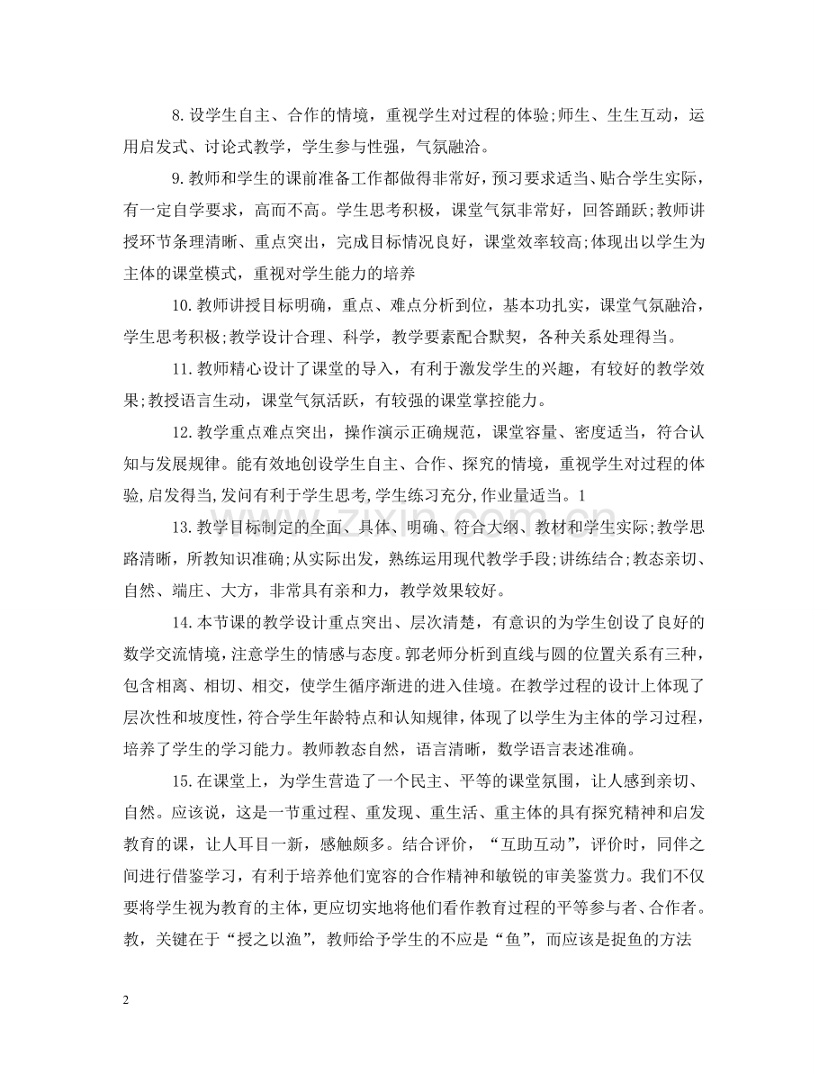 语文教案检查评语 .doc_第2页