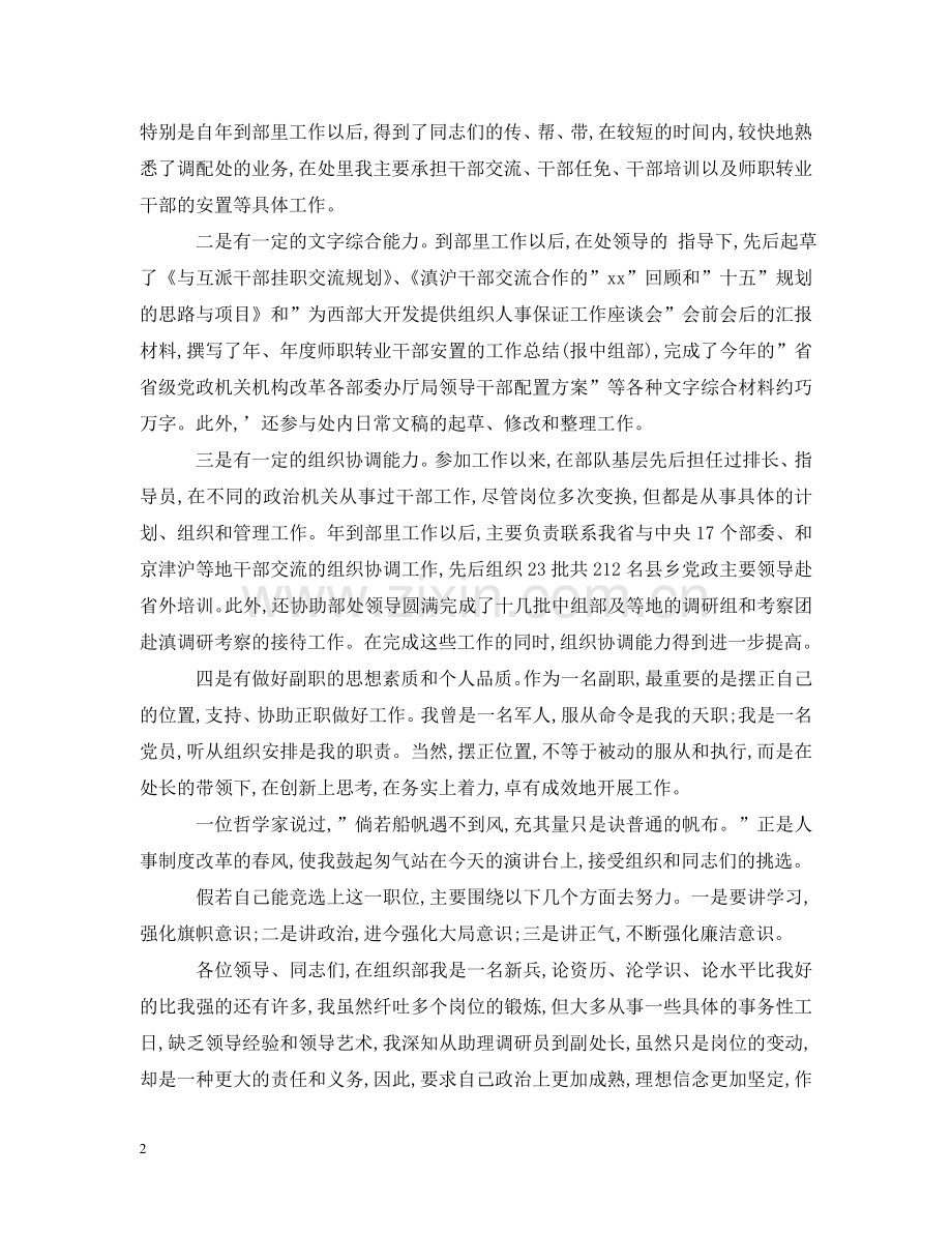 组织部调配处副处长竞聘报告 .doc_第2页