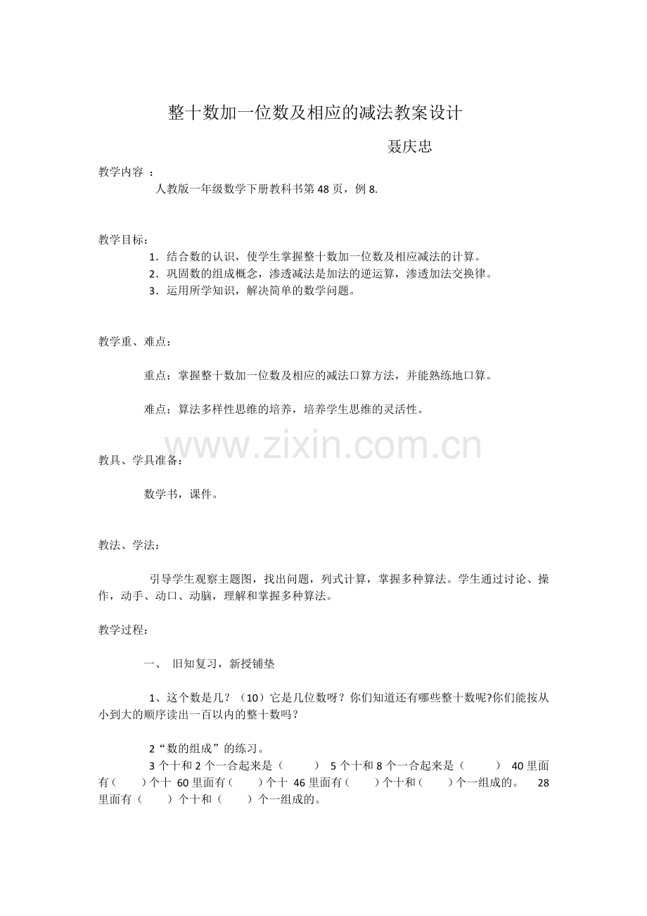 小学数学人教一年级整十数加一位数及相应减法的计算.docx_第1页