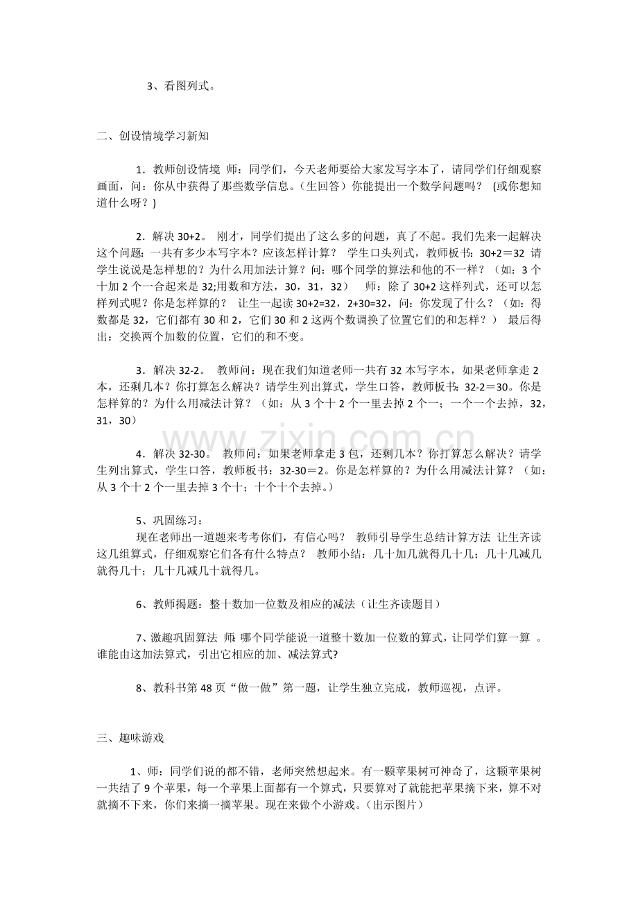 小学数学人教一年级整十数加一位数及相应减法的计算.docx_第2页