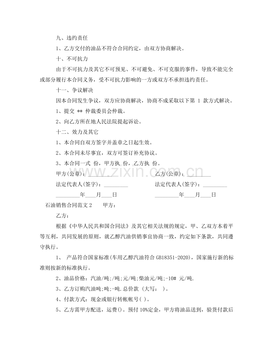 石油销售合同 .doc_第2页