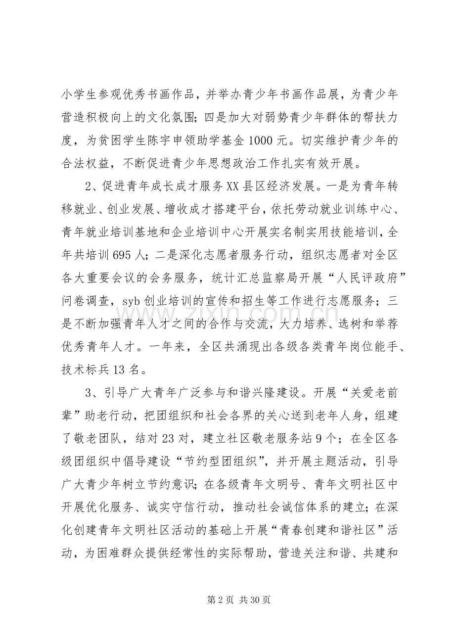 团区委副书记个人述职报告.docx_第2页