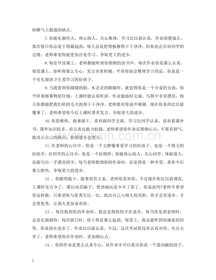 一年级的家长评语怎么写.doc_第2页