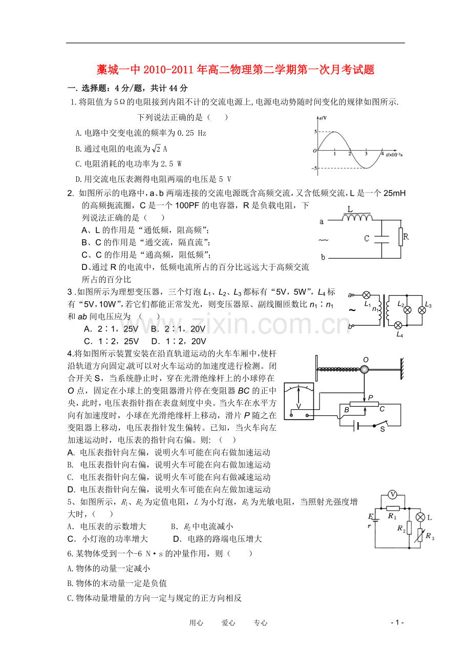 河北省藁城一中2010-2011学年高二物理下学期第一次月考(无答案)新人教版.doc_第1页