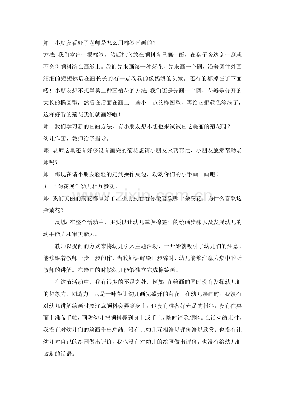 美术棉签画菊花.doc_第2页