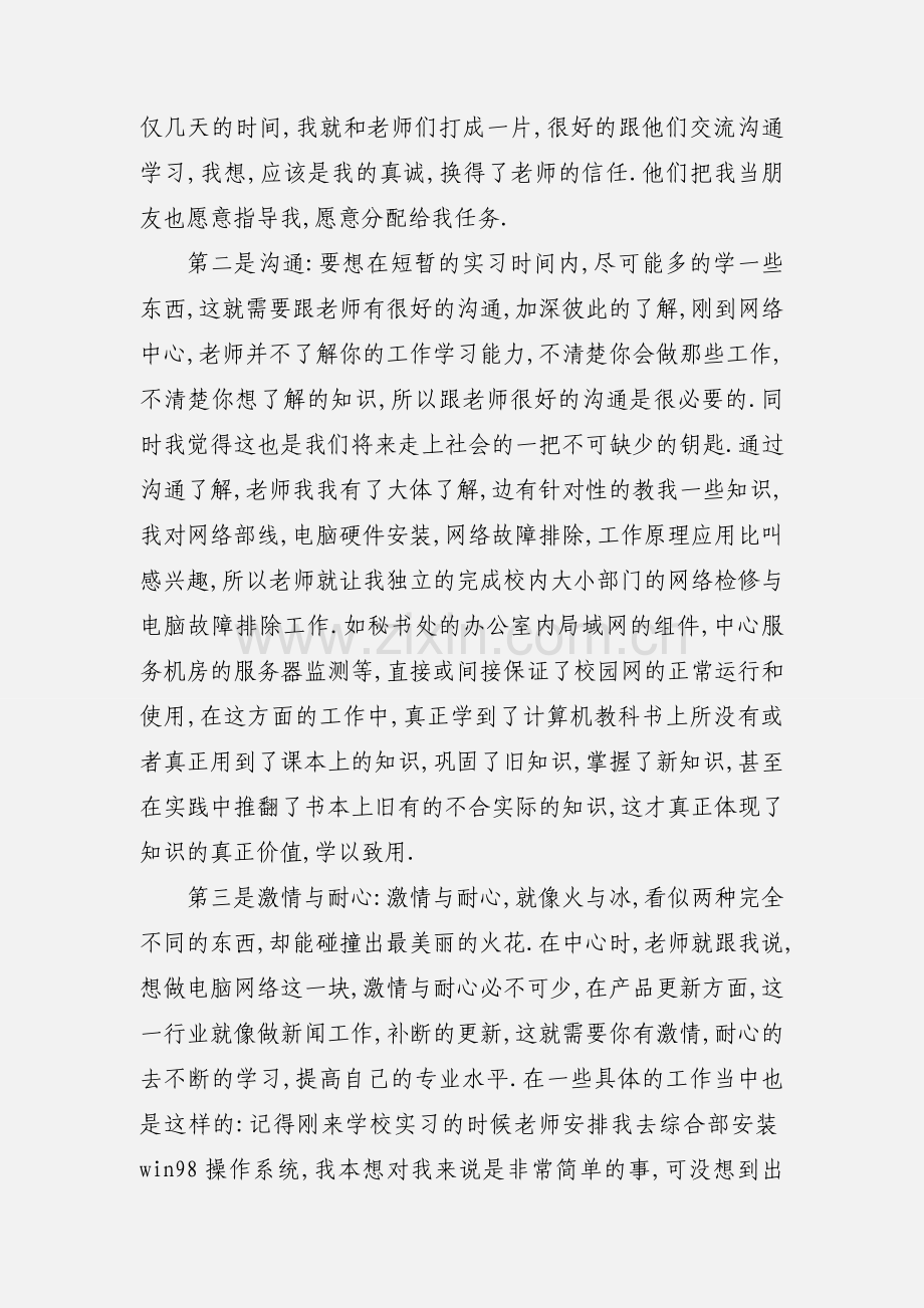 计算机网络专业实习心得体会.docx_第2页