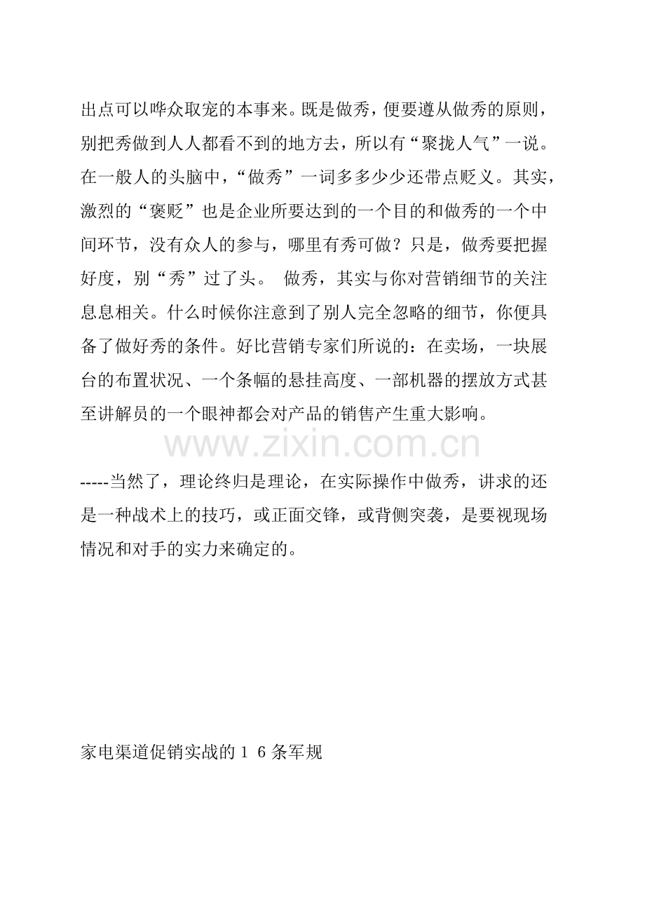 家电促销如何把秀做到点子上.docx_第2页