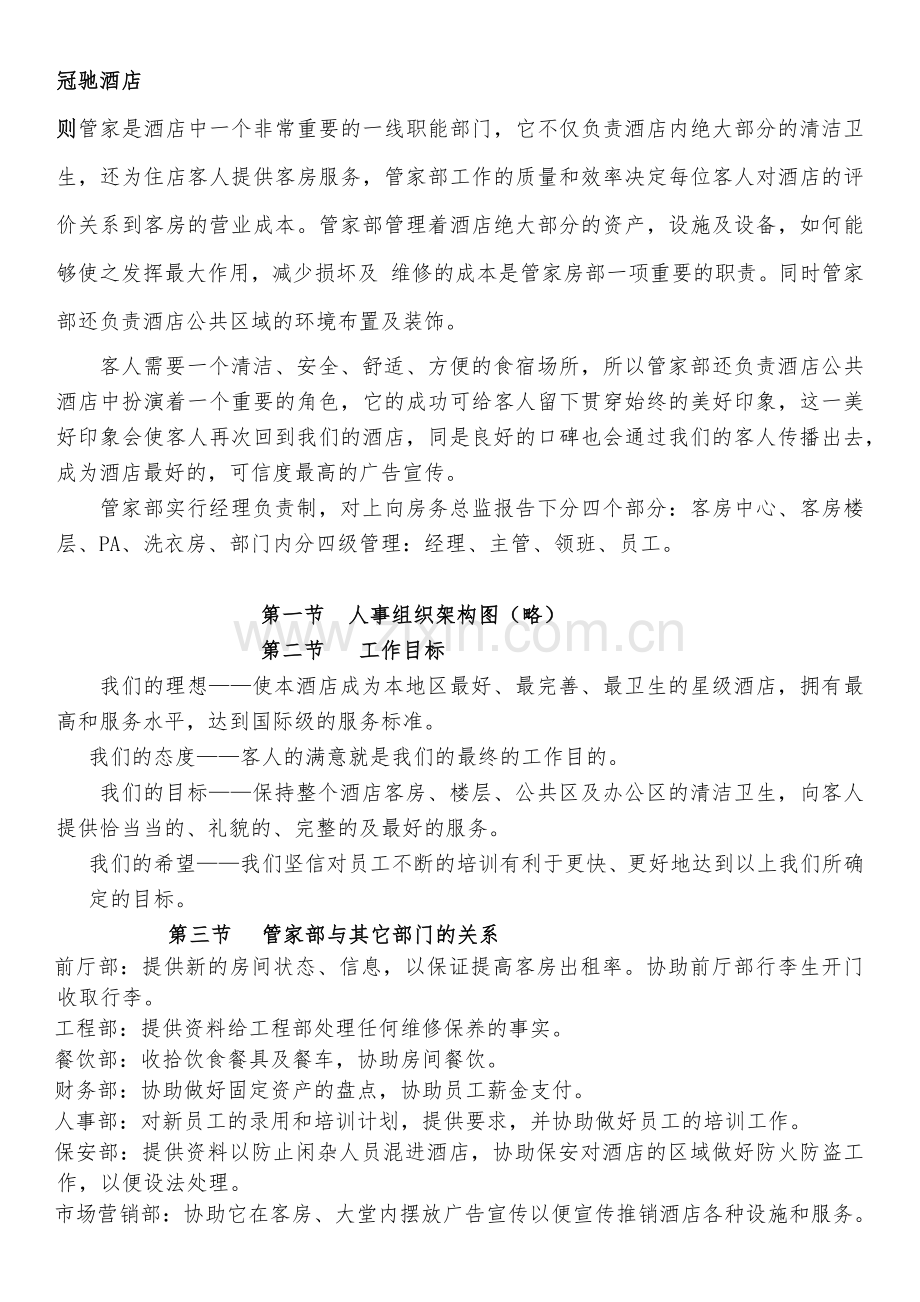 客房部PA培训资料.docx_第1页