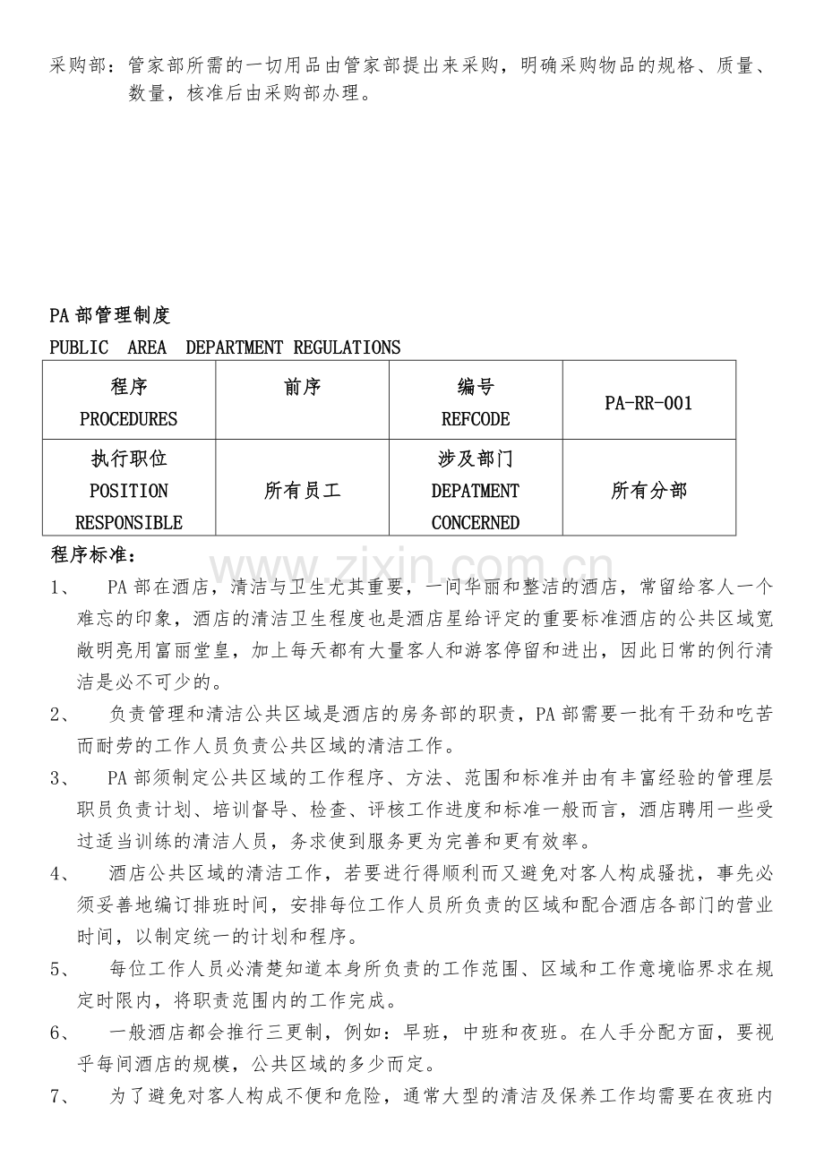 客房部PA培训资料.docx_第2页