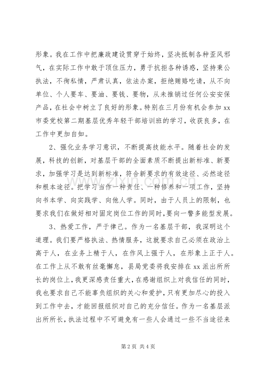 XX年派出所所长述职述廉报告.docx_第2页