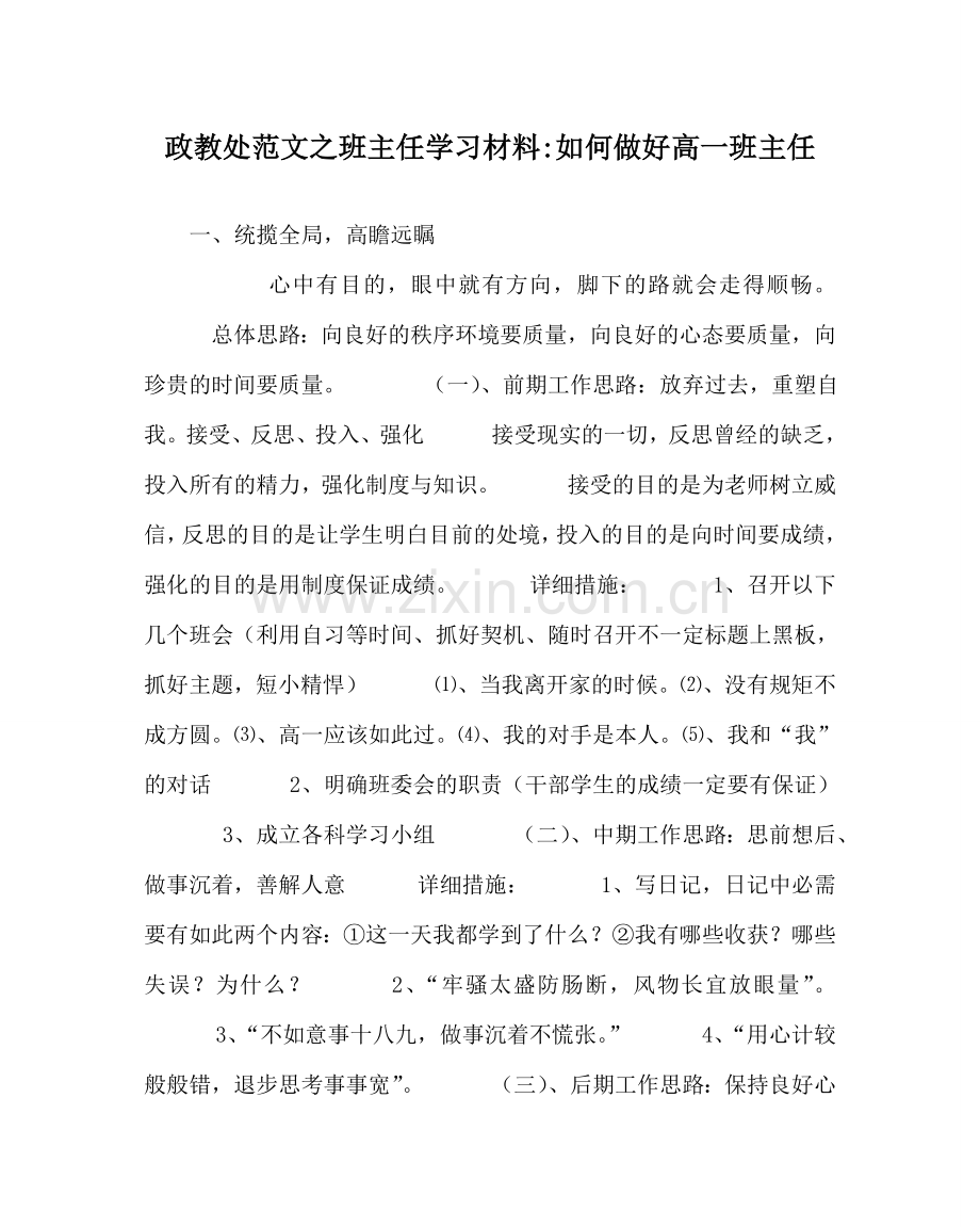政教处范文班主任学习材料-如何做好高一班主任 .doc_第1页