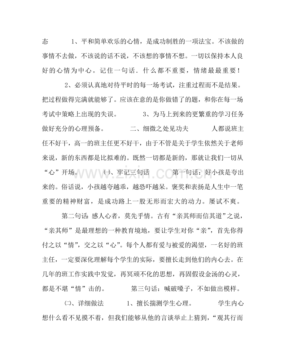 政教处范文班主任学习材料-如何做好高一班主任 .doc_第2页