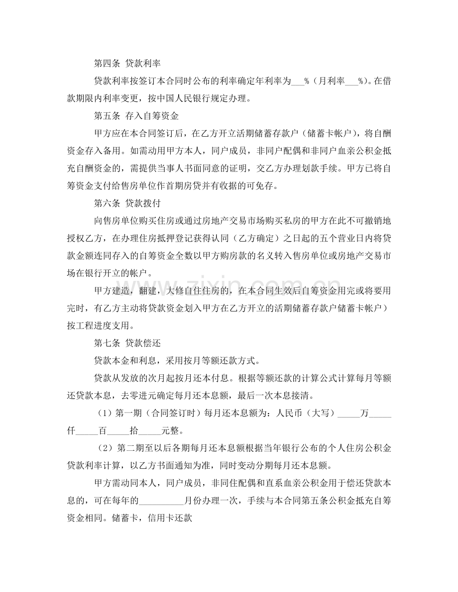 有关借款合同3篇 .doc_第2页
