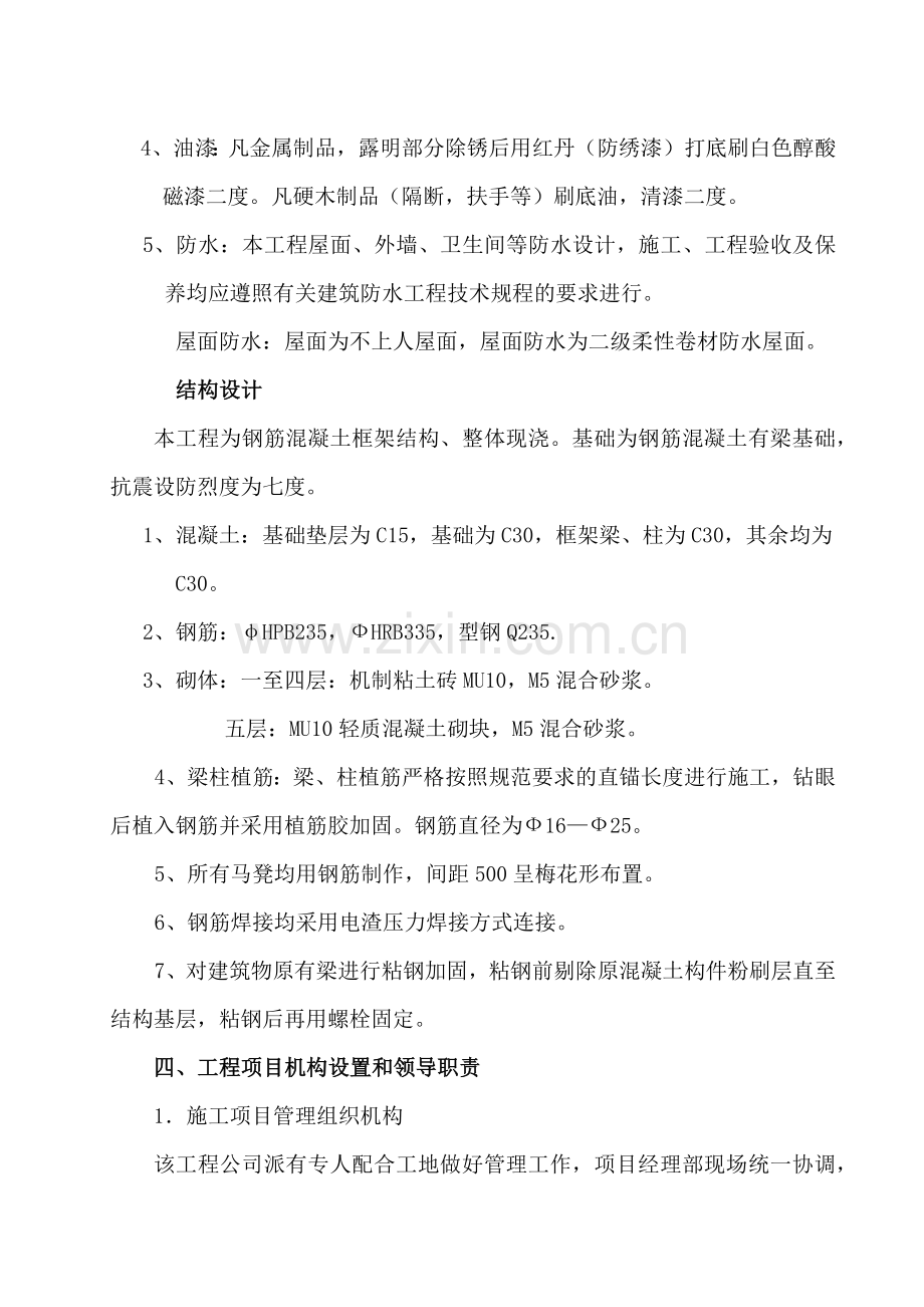 大学实验楼建筑工程施工组织设计.docx_第2页